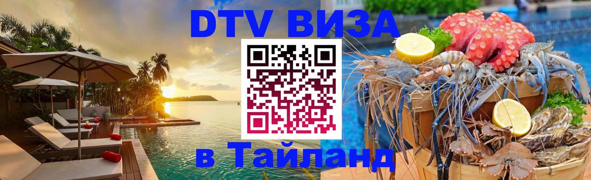 Visa ДТВ Тайланд помощь Афины 